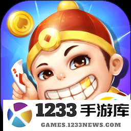 乐享四人斗地主