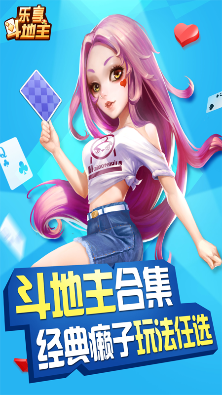 乐享四人斗地主截图