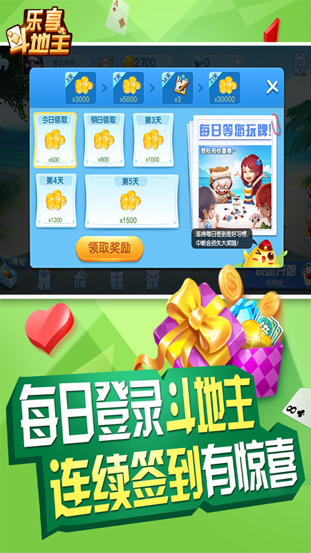 乐享四人斗地主截图