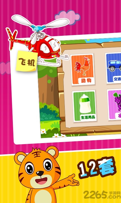 贝乐虎宝宝智力问答最新版(改名为贝乐虎认知卡) v5.6.8 安卓版 0