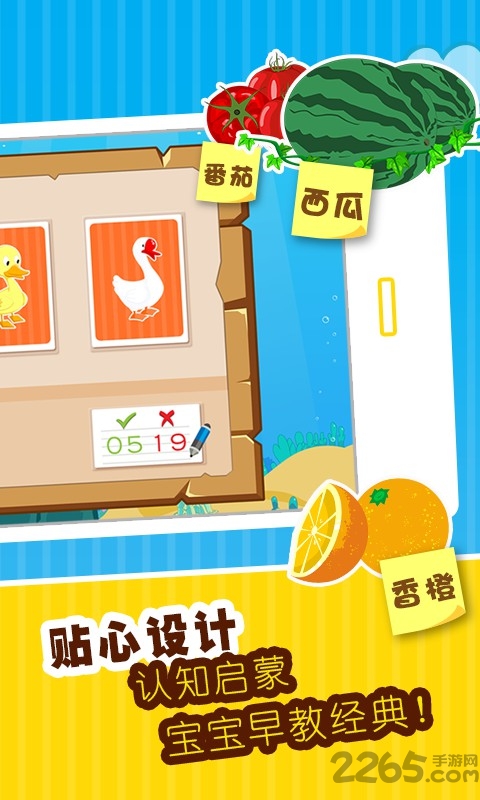 贝乐虎宝宝智力问答最新版(改名为贝乐虎认知卡) v5.6.8 安卓版 3