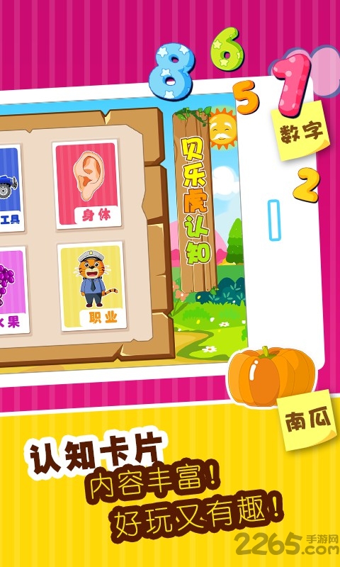 贝乐虎宝宝智力问答最新版(改名为贝乐虎认知卡) v5.6.8 安卓版 1