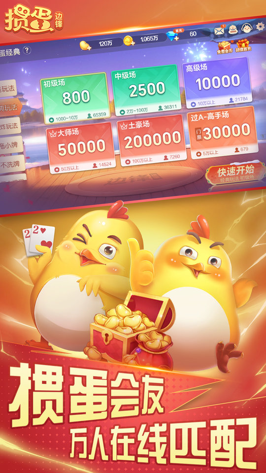 边锋掼蛋官方免费 v8.7.307 安卓版 2