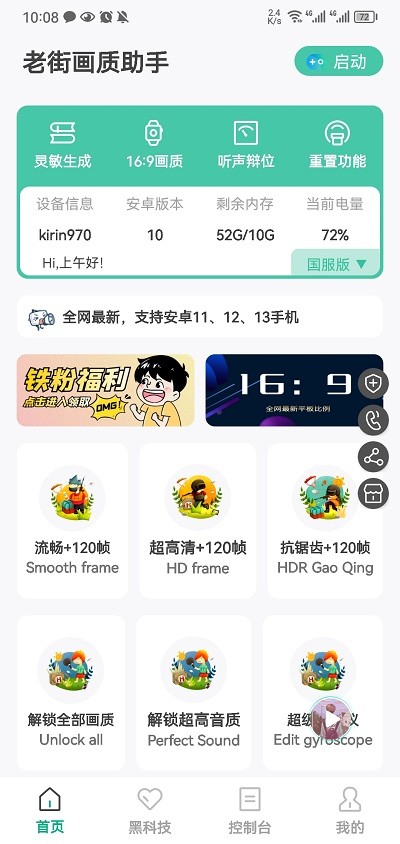 老街画质助手最新版2025 v2.4 安卓版 2