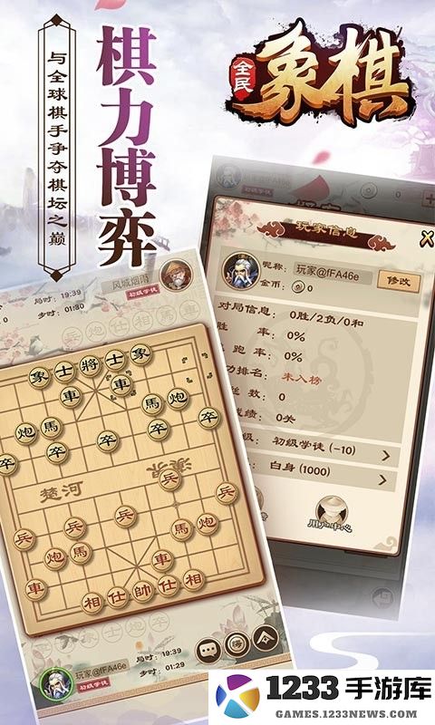 全民象棋截图