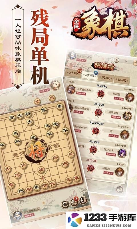 全民象棋截图