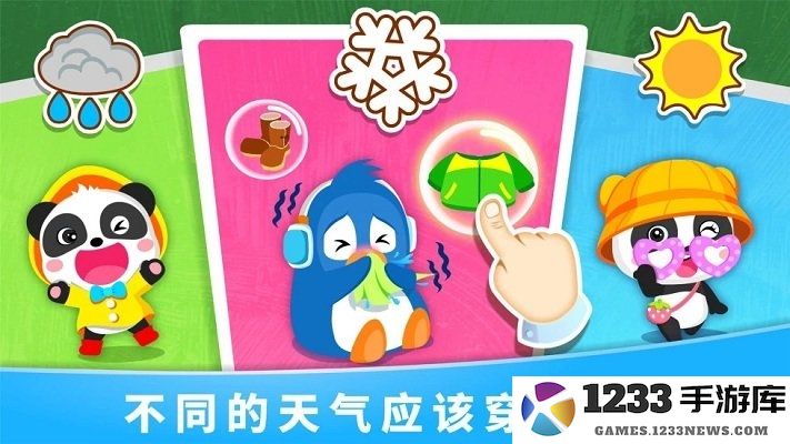 宝宝天气认知游戏下载