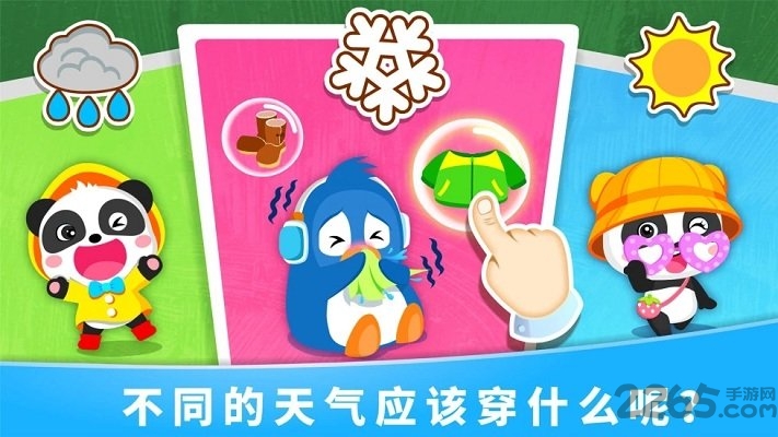 宝宝天气认知宝宝巴士最新版 v9.87.00.00 安卓版 2