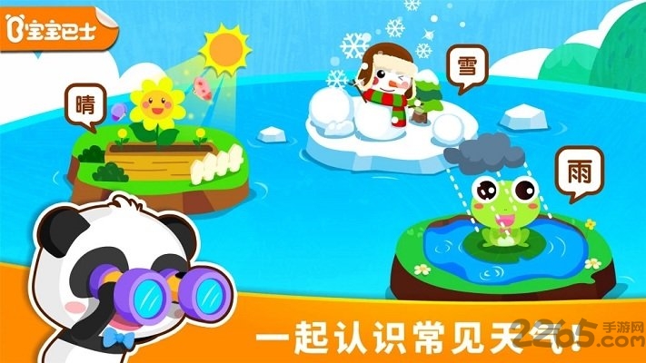 宝宝天气认知宝宝巴士最新版 v9.87.00.00 安卓版 3