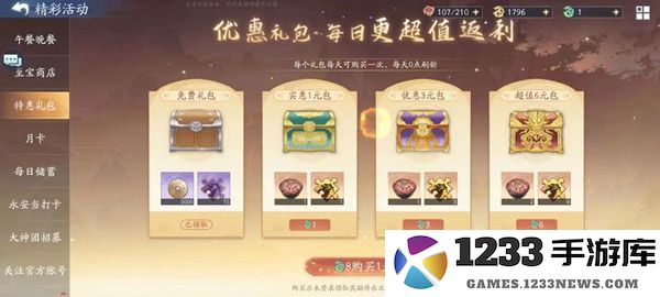 新仙剑奇侠传之挥剑问情官方版氪金说明