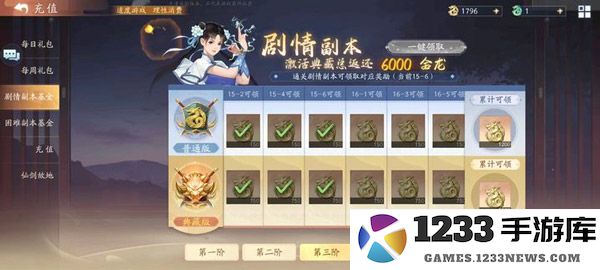 新仙剑奇侠传之挥剑问情官方版氪金说明