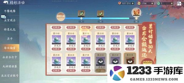 新仙剑奇侠传之挥剑问情官方版氪金说明