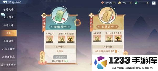 新仙剑奇侠传之挥剑问情官方版氪金说明