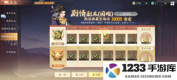 新仙剑奇侠传之挥剑问情官方版氪金说明