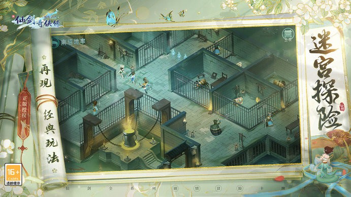 新仙剑奇侠传之挥剑问情手游 v2.0.3.1 安卓版 0