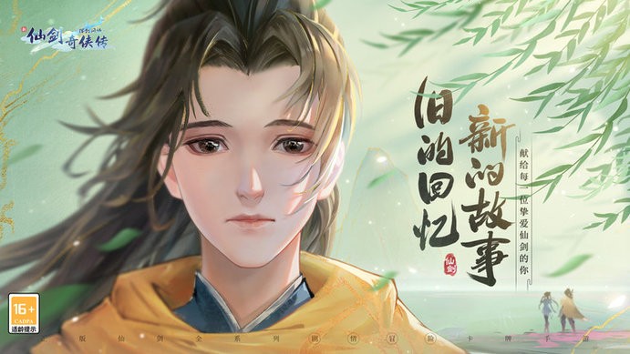 新仙剑奇侠传之挥剑问情手游 v2.0.3.1 安卓版 2