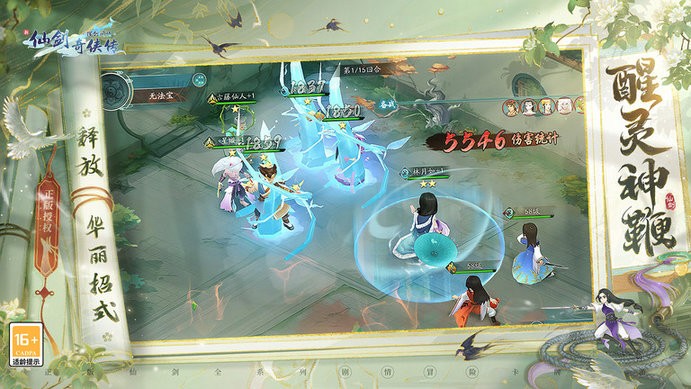 新仙剑奇侠传之挥剑问情手游 v2.0.3.1 安卓版 3