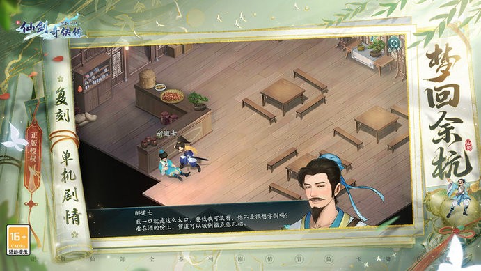 新仙剑奇侠传之挥剑问情手游 v2.0.3.1 安卓版 1