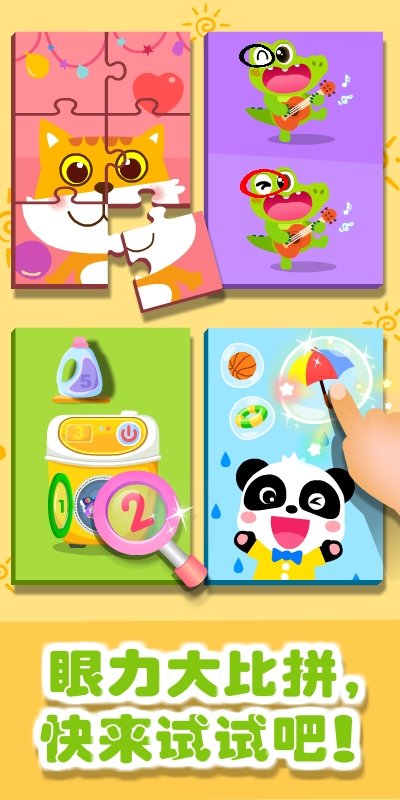 奇妙拼图世界宝宝巴士 v9.87.00.00 安卓手机版 0