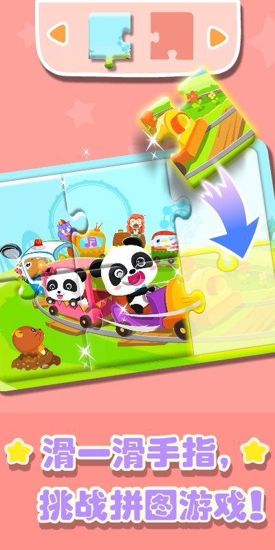 奇妙拼图世界宝宝巴士 v9.87.00.00 安卓手机版 3