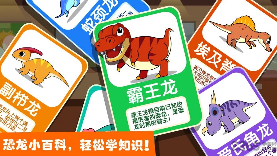 恐龙乐园2游戏(改名恐龙王国) v9.87.00.00 安卓完整版 3