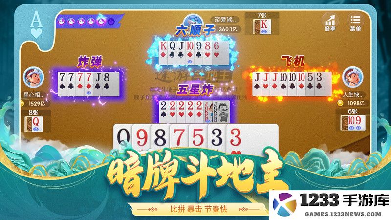 途游斗地主比赛版游戏