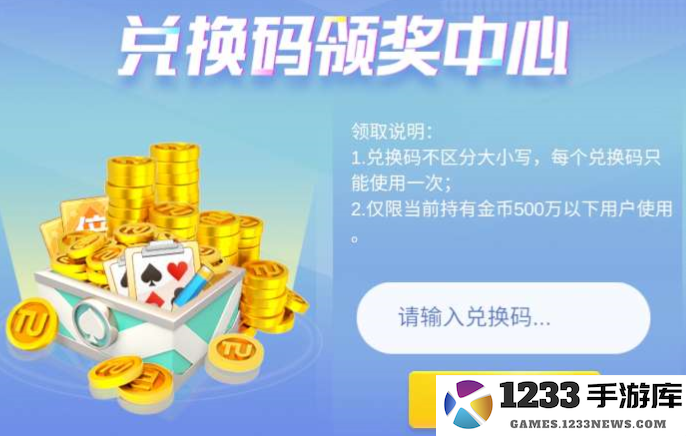 途游斗地主比赛版兑换码教程