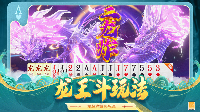 途游斗地主比赛版小游戏 v3.5.0610 安卓版 3