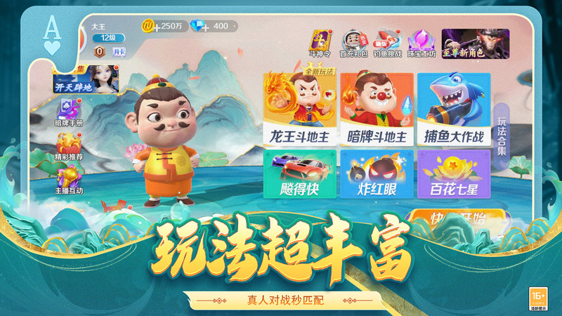 途游斗地主比赛版小游戏 v3.5.0610 安卓版 2