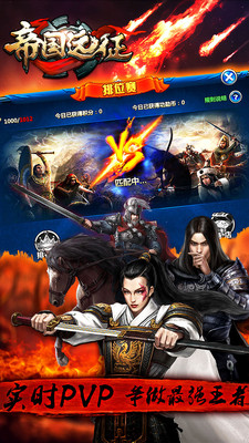 帝国远征游戏 v1.2.6 安卓版 2