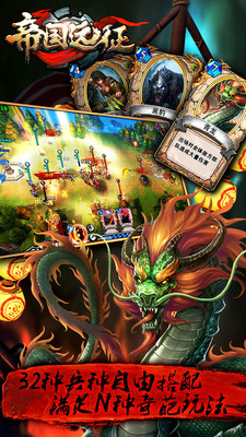 帝国远征游戏 v1.2.6 安卓版 3