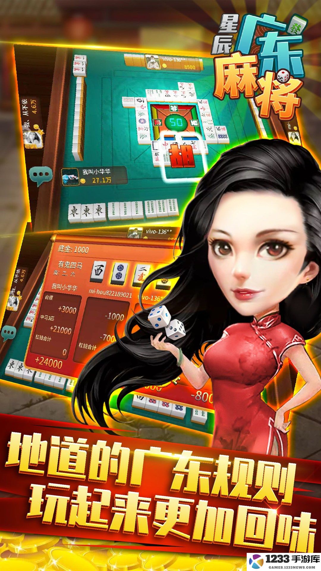 星辰广东麻将截图