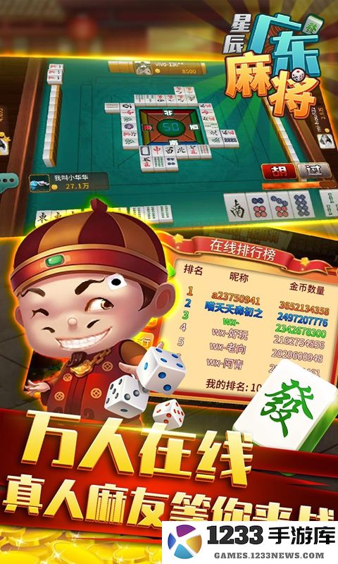 星辰广东麻将截图