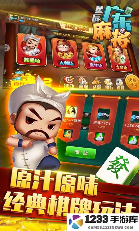 星辰广东麻将截图