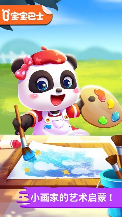 宝宝小画板宝宝巴士官方版 v9.87.00.00 安卓版 1