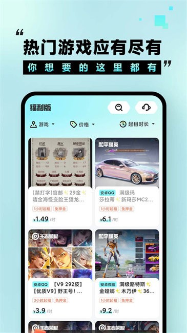 租号玩福利版app v3.3.7.0 安卓版 0