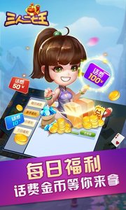 三人二七王截图
