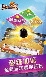 三人二七王截图