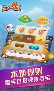 三人二七王截图