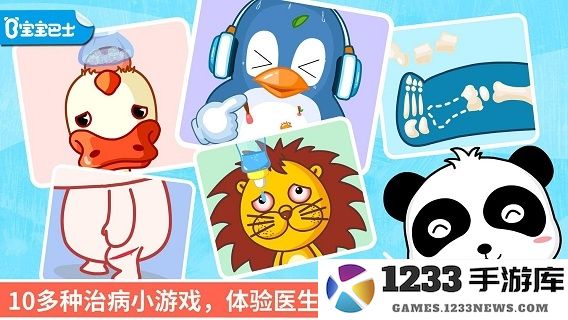 宝宝医院游戏下载