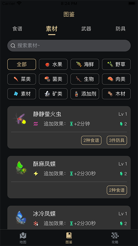 塞尔达助手app v2.6.2 安卓最新版 1