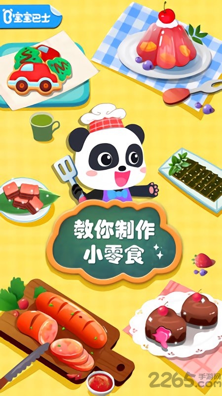 宝宝手工零食宝宝巴士游戏 v9.87.00.00 安卓最新版 1