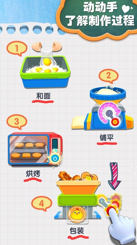 宝宝手工零食宝宝巴士游戏 v9.87.00.00 安卓最新版 3