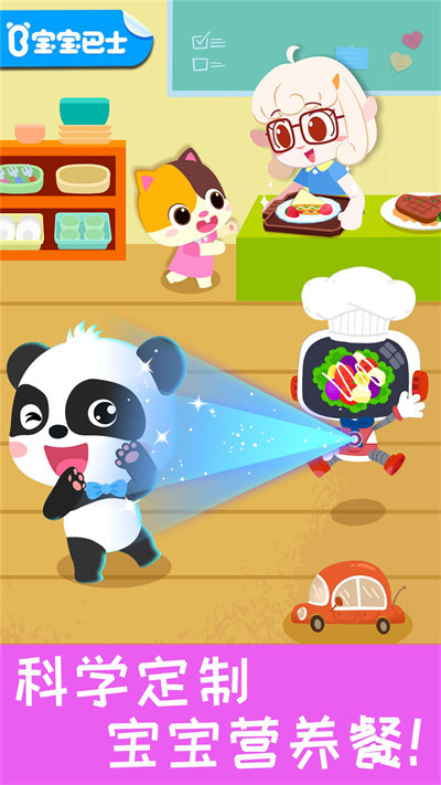 宝宝营养料理游戏 v9.87.00.00 安卓版 0