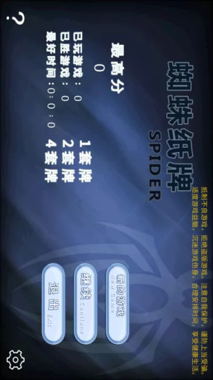经典蜘蛛纸牌截图
