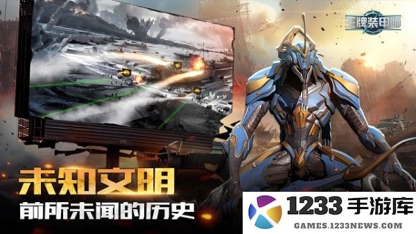 王牌装甲师最新版下载