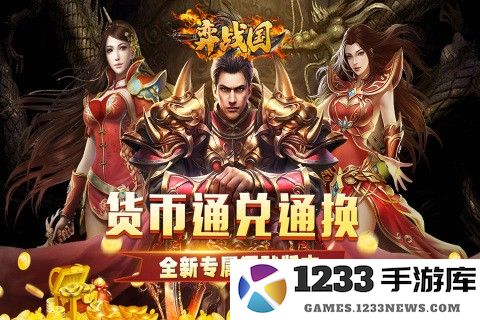 弈战国游戏下载