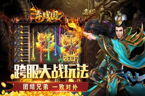 弈战国传奇手游 v200 安卓版 0