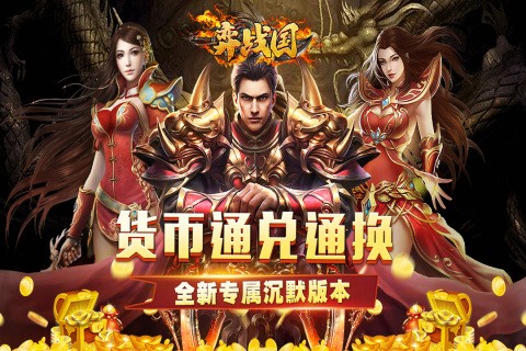 弈战国传奇手游 v200 安卓版 3