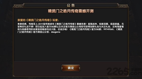 皓月传奇精武门游戏 v1.0.1 安卓版 0